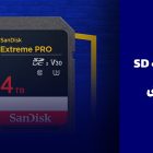 اولین کارت حافظه SD چهار ترابایتی توسط سن دیسک ساخته شد